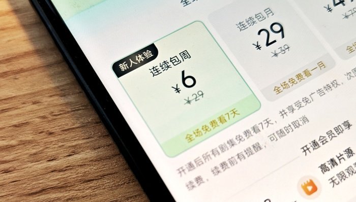 每7天29元,短剧自动续费如何“收割”老年人